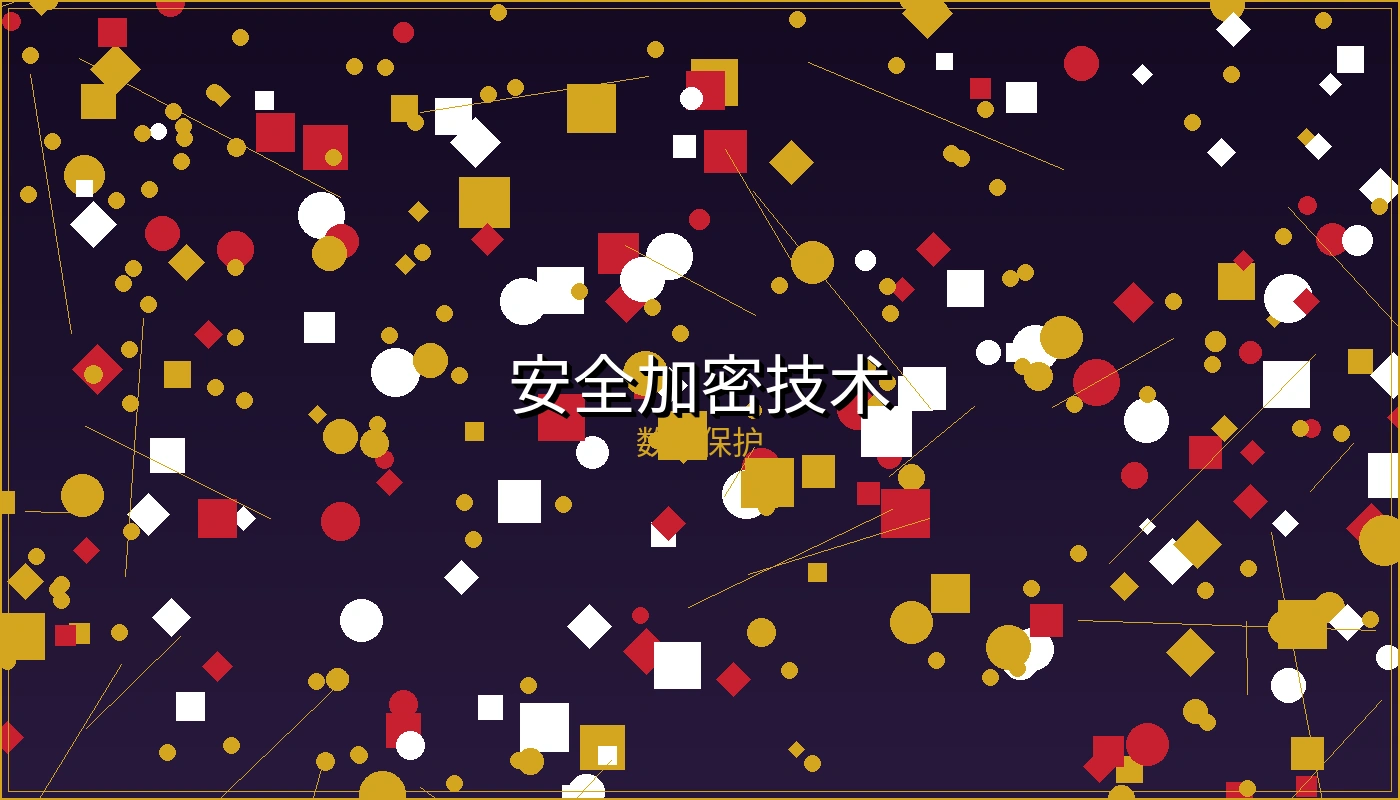 博彩网站安全加密技术